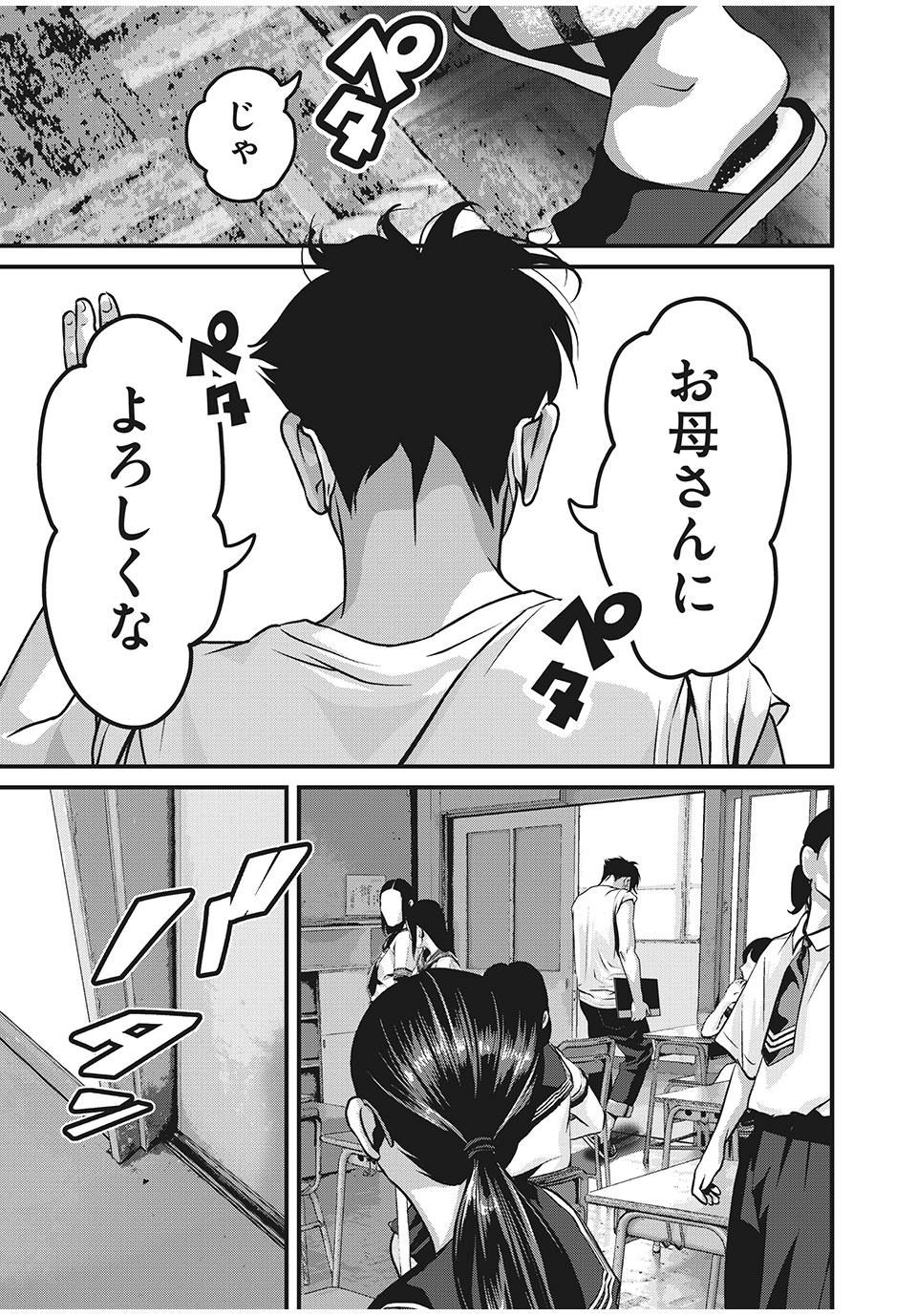 Homeroom - Chapter 62 - Page 5