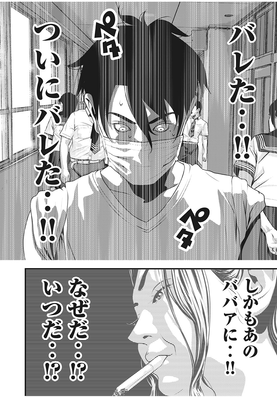 Homeroom - Chapter 62 - Page 6