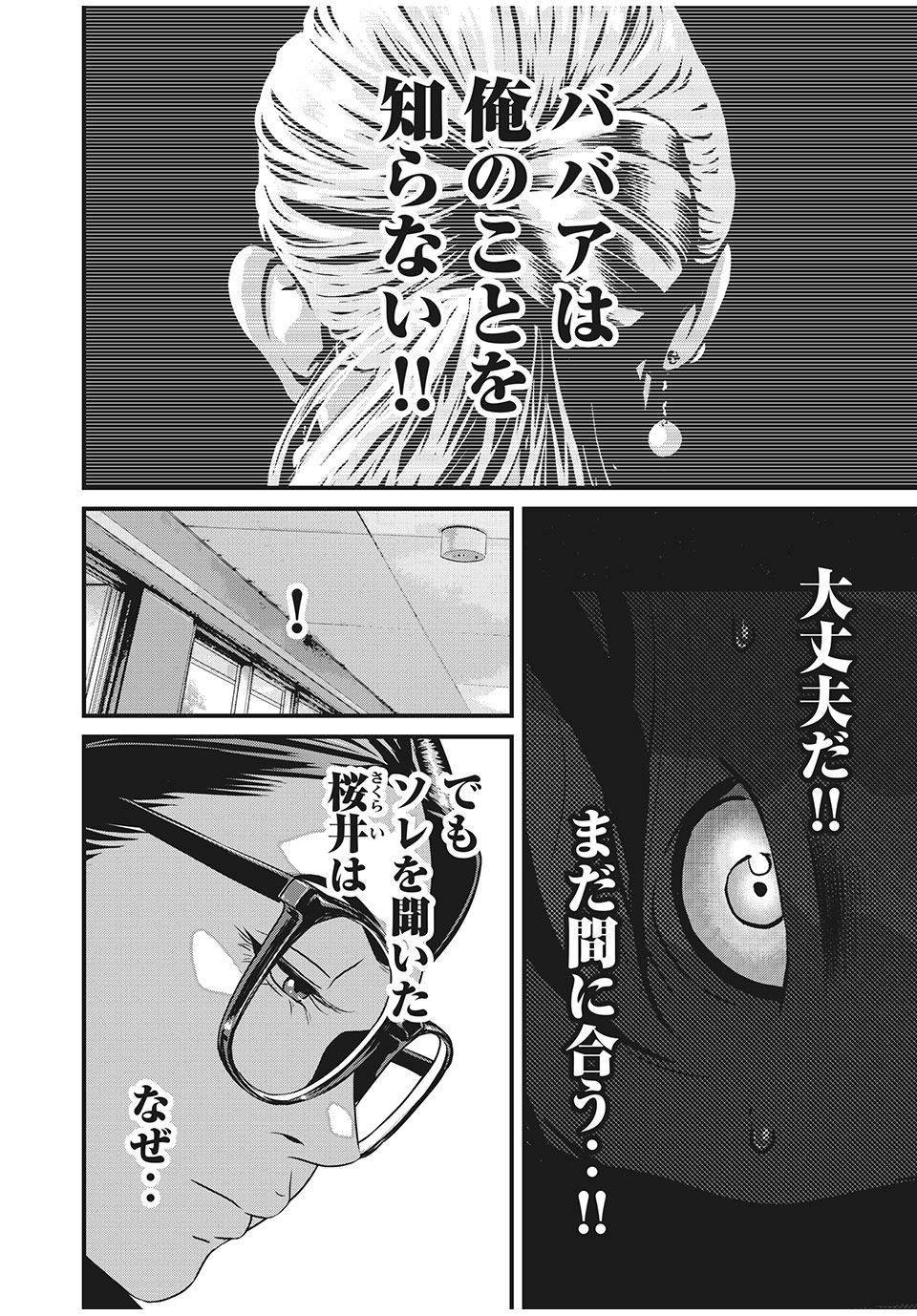 Homeroom - Chapter 62 - Page 8