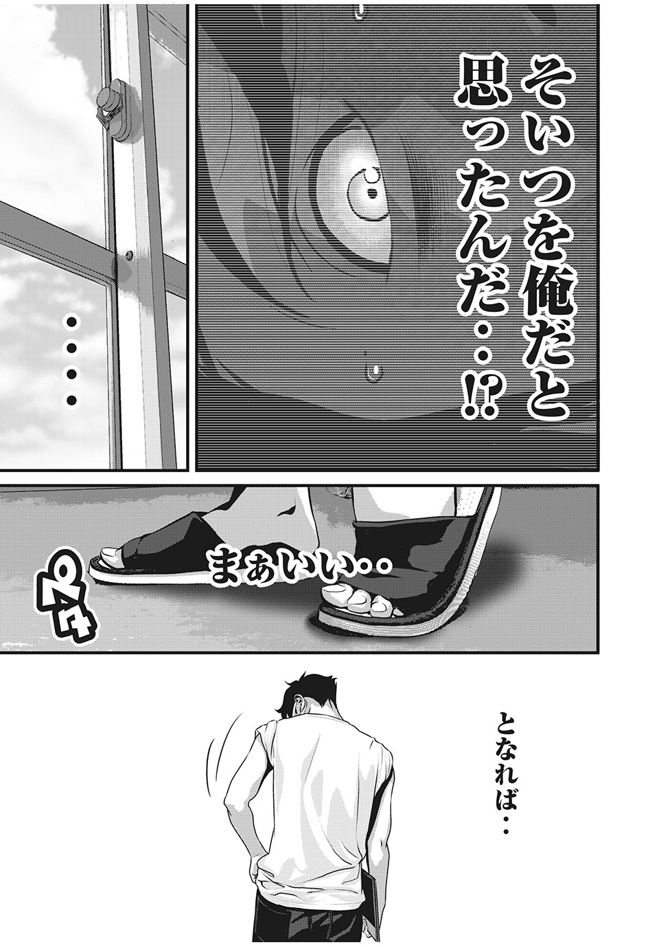 Homeroom - Chapter 62 - Page 9