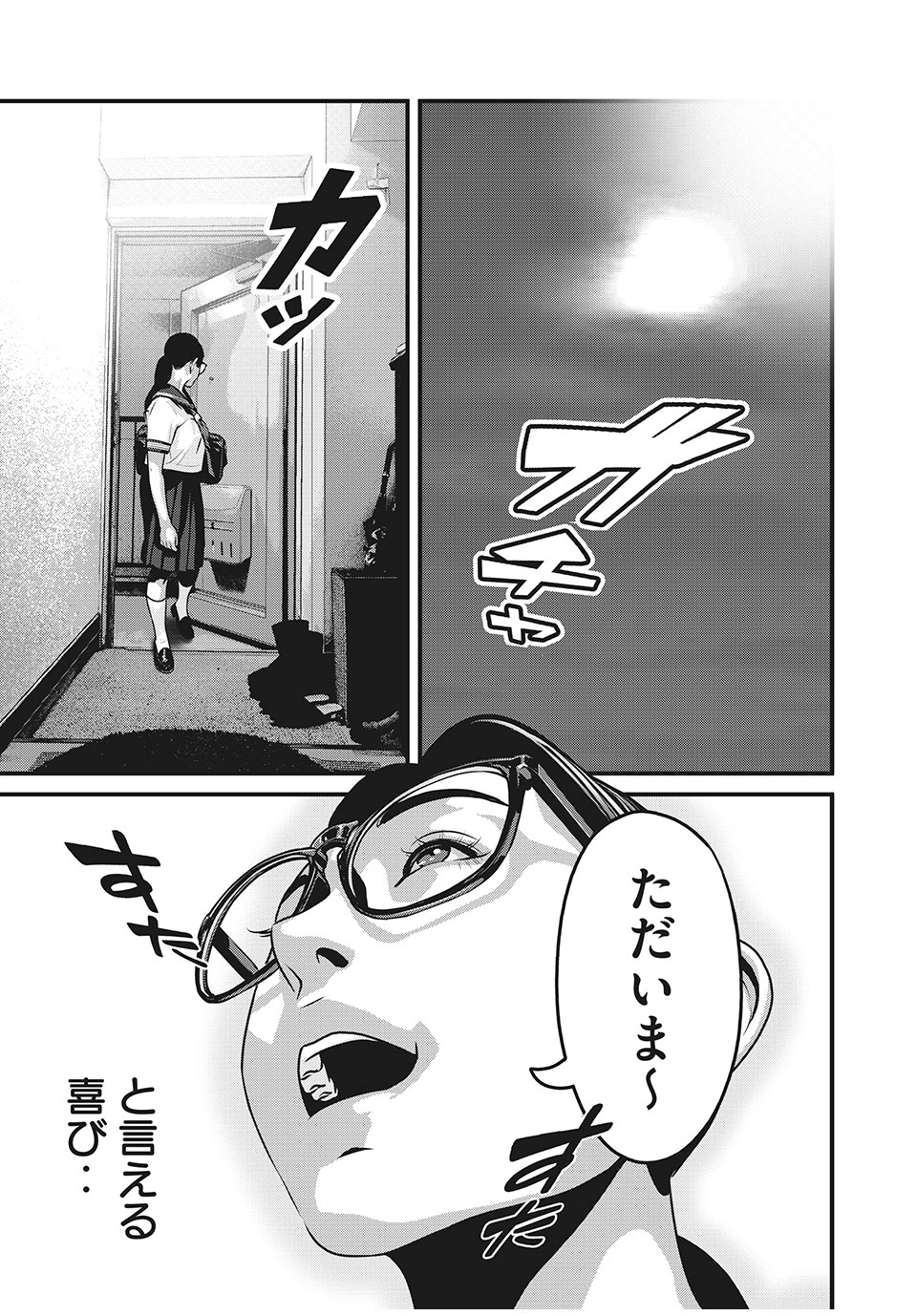 Homeroom - Chapter 63 - Page 1