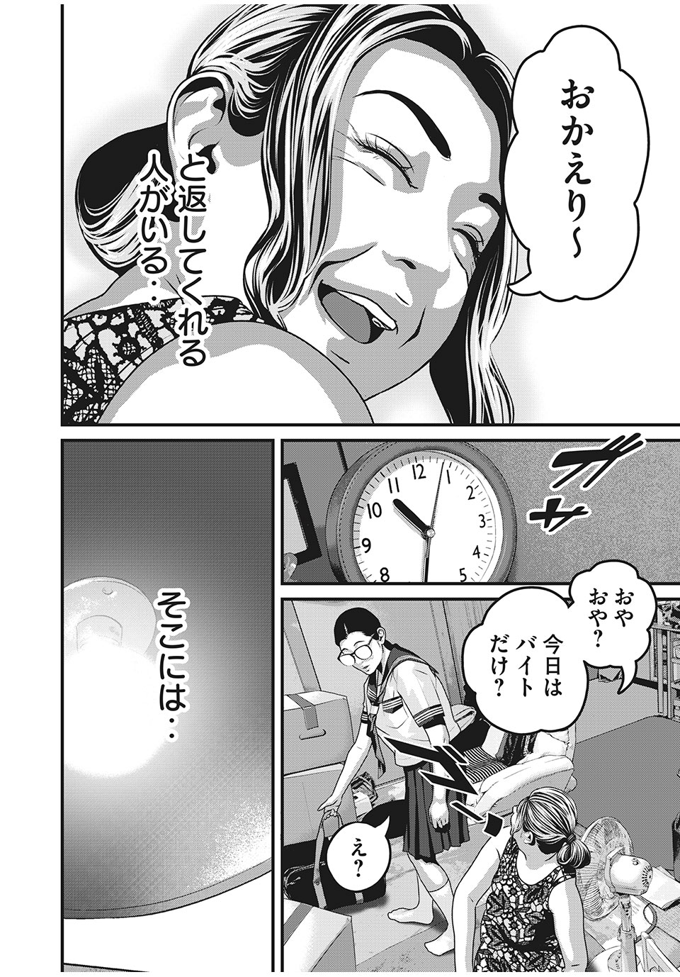 Homeroom - Chapter 63 - Page 2