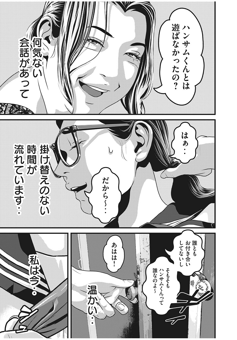 Homeroom - Chapter 63 - Page 3