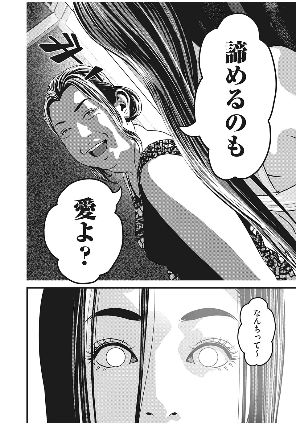 Homeroom - Chapter 63 - Page 6