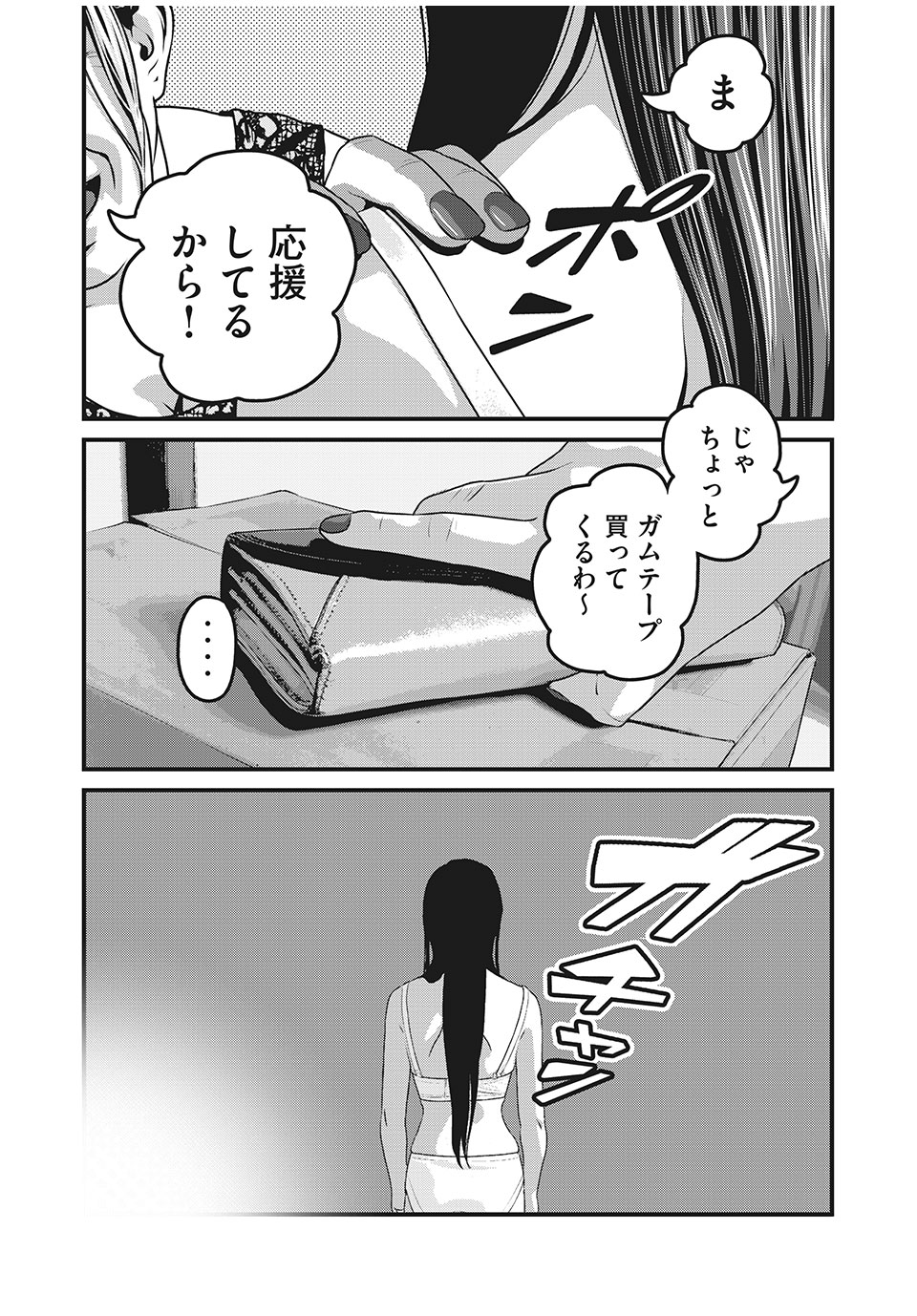 Homeroom - Chapter 63 - Page 7