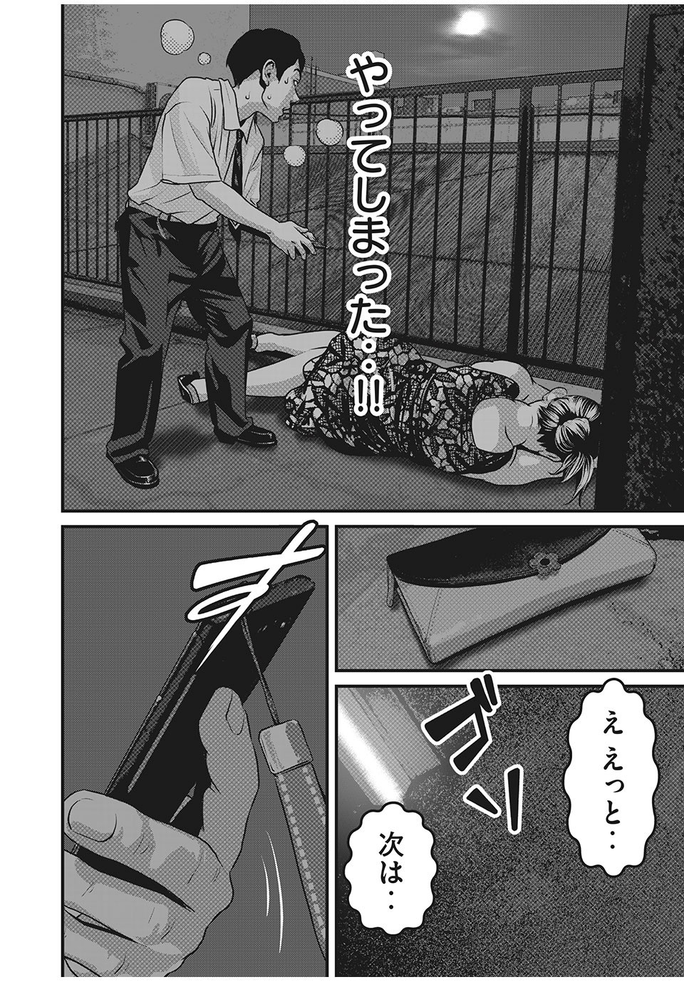 Homeroom - Chapter 64 - Page 2