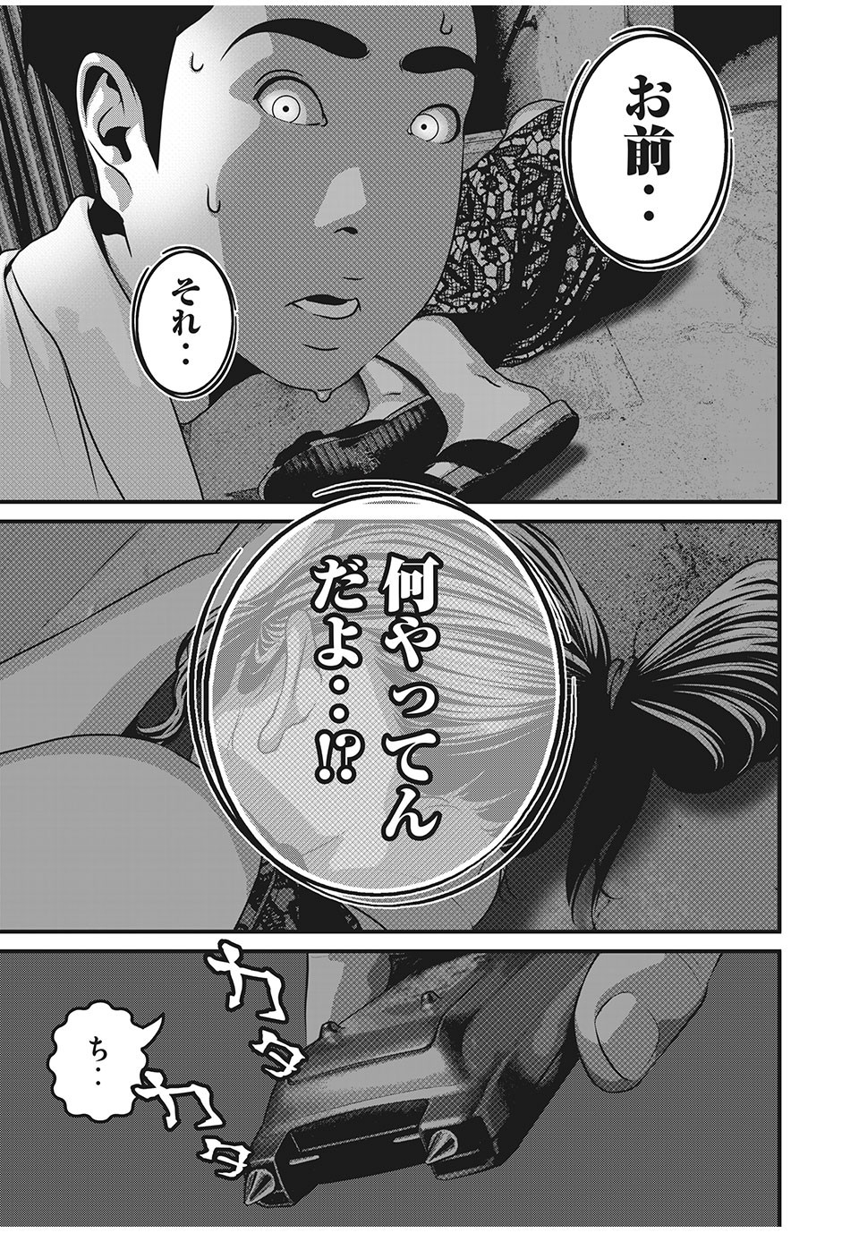 Homeroom - Chapter 64 - Page 5