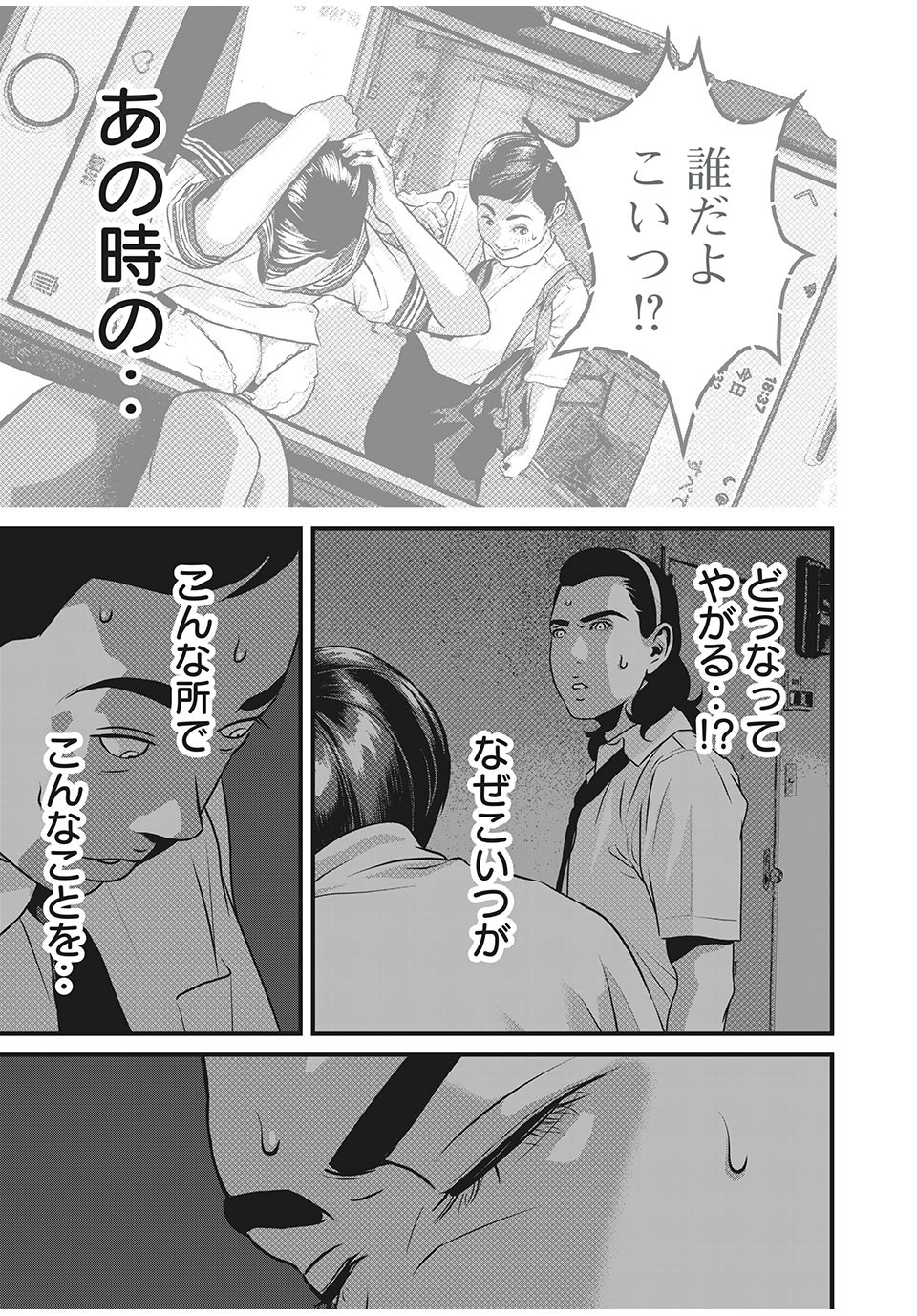 Homeroom - Chapter 64 - Page 7