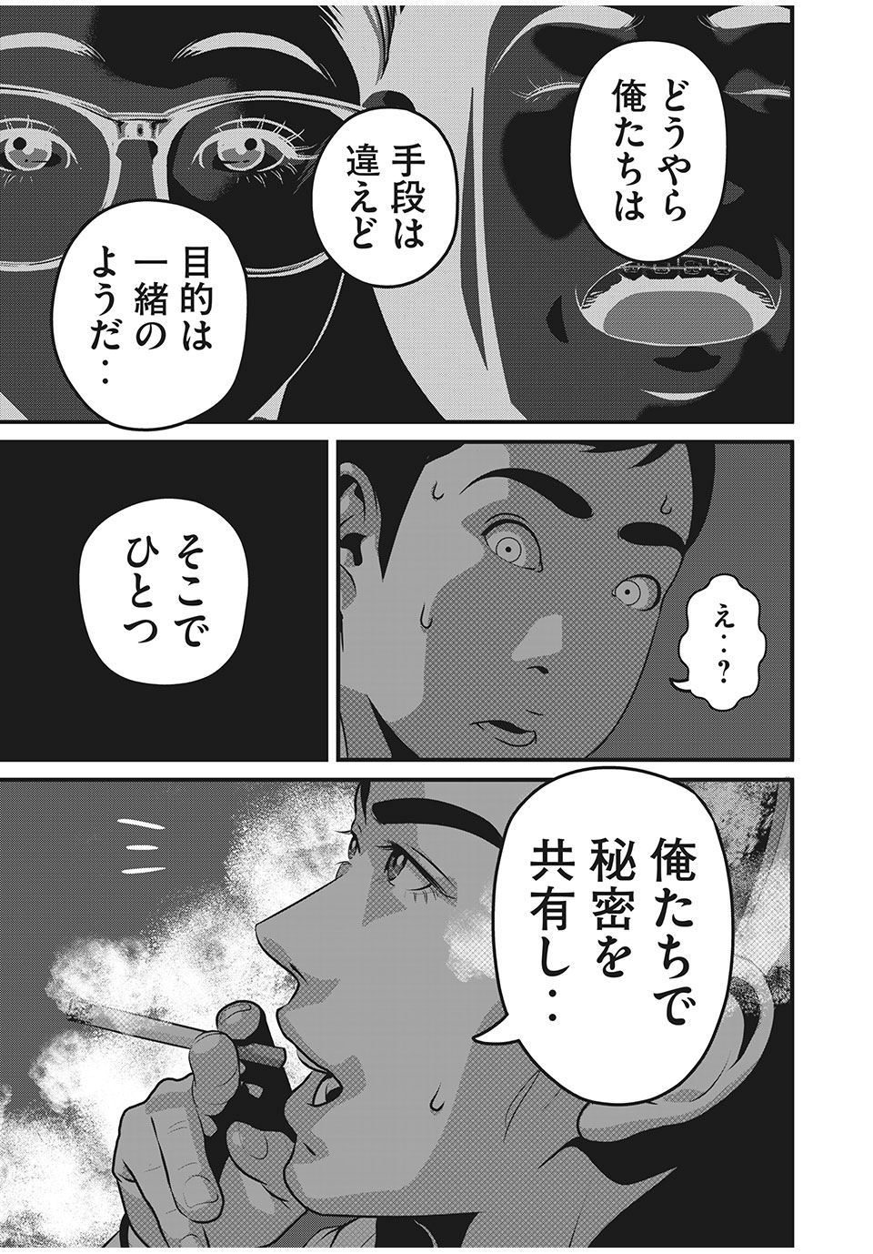 Homeroom - Chapter 65 - Page 11