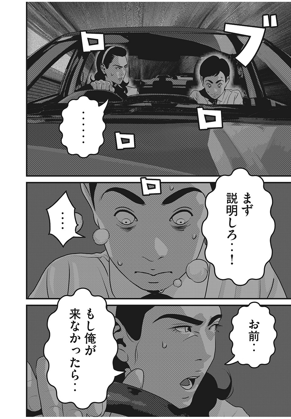 Homeroom - Chapter 65 - Page 2