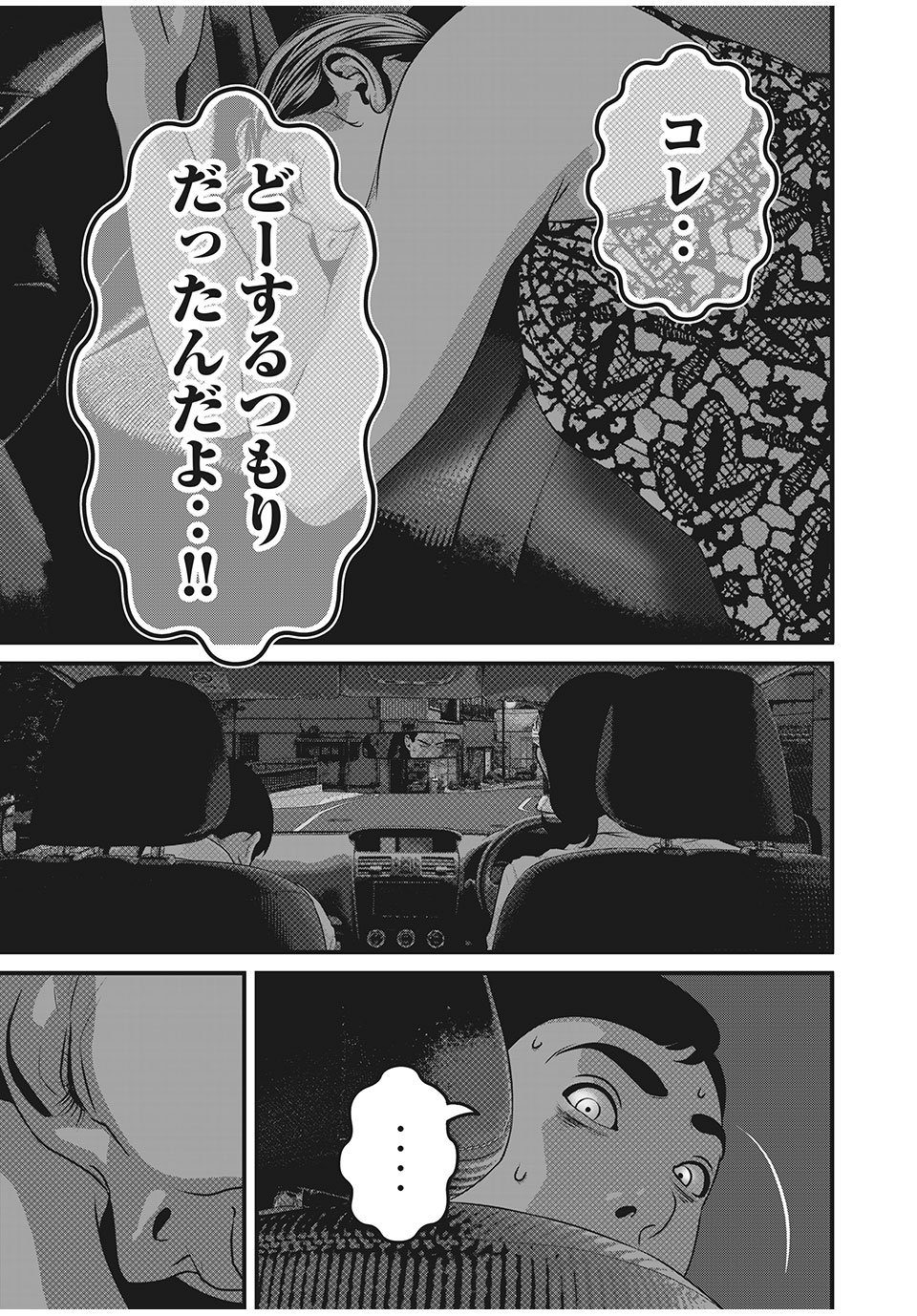 Homeroom - Chapter 65 - Page 3