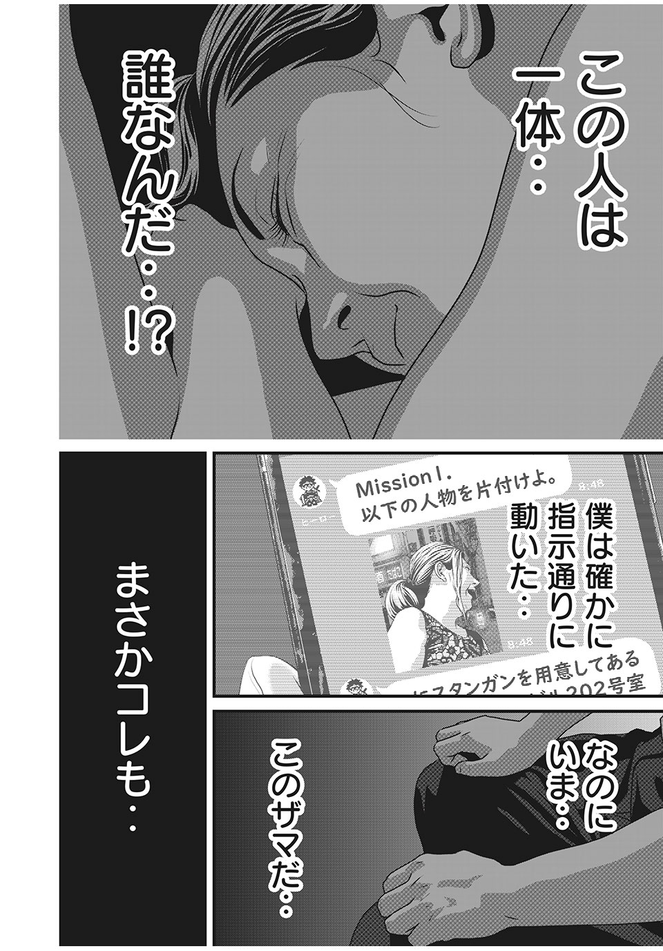 Homeroom - Chapter 65 - Page 4