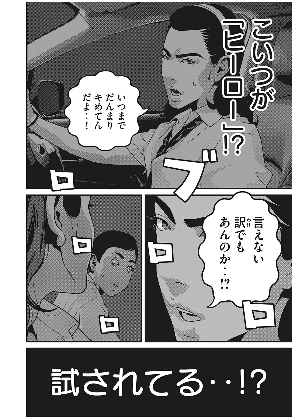 Homeroom - Chapter 65 - Page 6