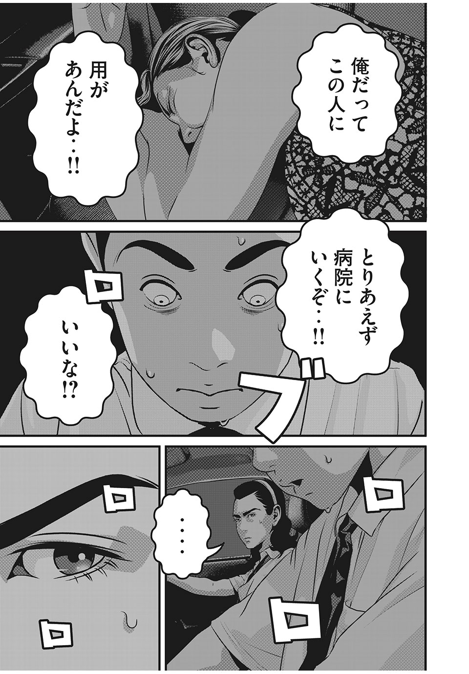 Homeroom - Chapter 65 - Page 7