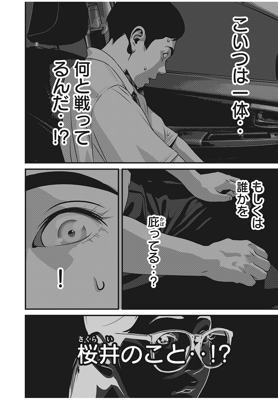 Homeroom - Chapter 65 - Page 8