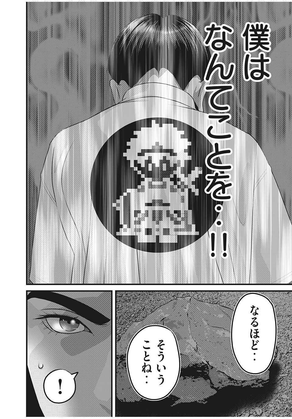 Homeroom - Chapter 66 - Page 10