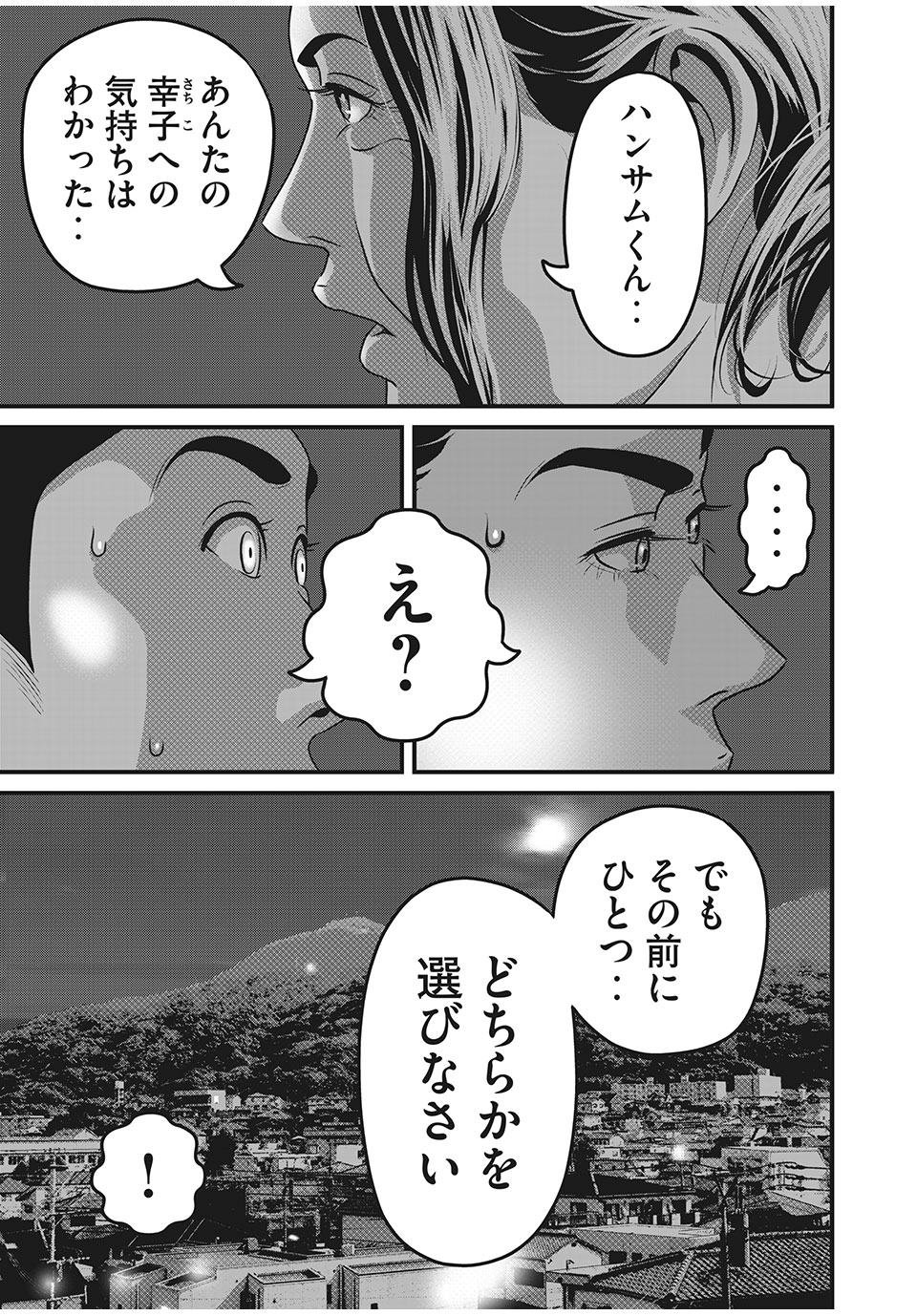 Homeroom - Chapter 66 - Page 11