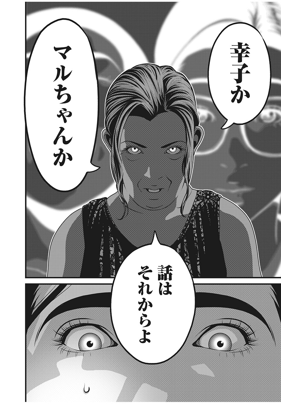 Homeroom - Chapter 66 - Page 12