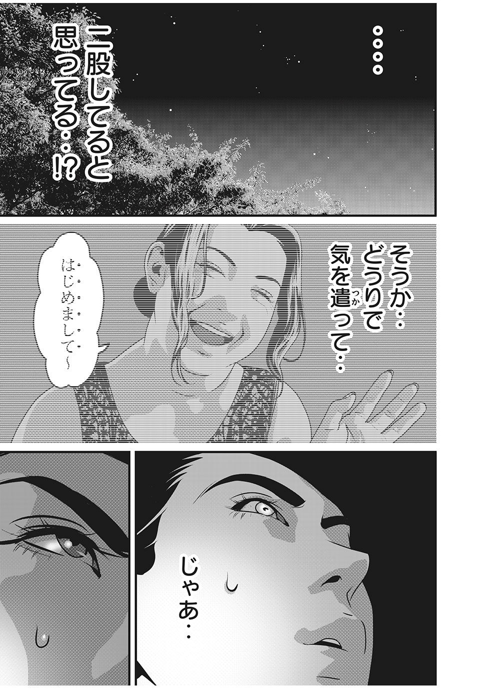 Homeroom - Chapter 66 - Page 13