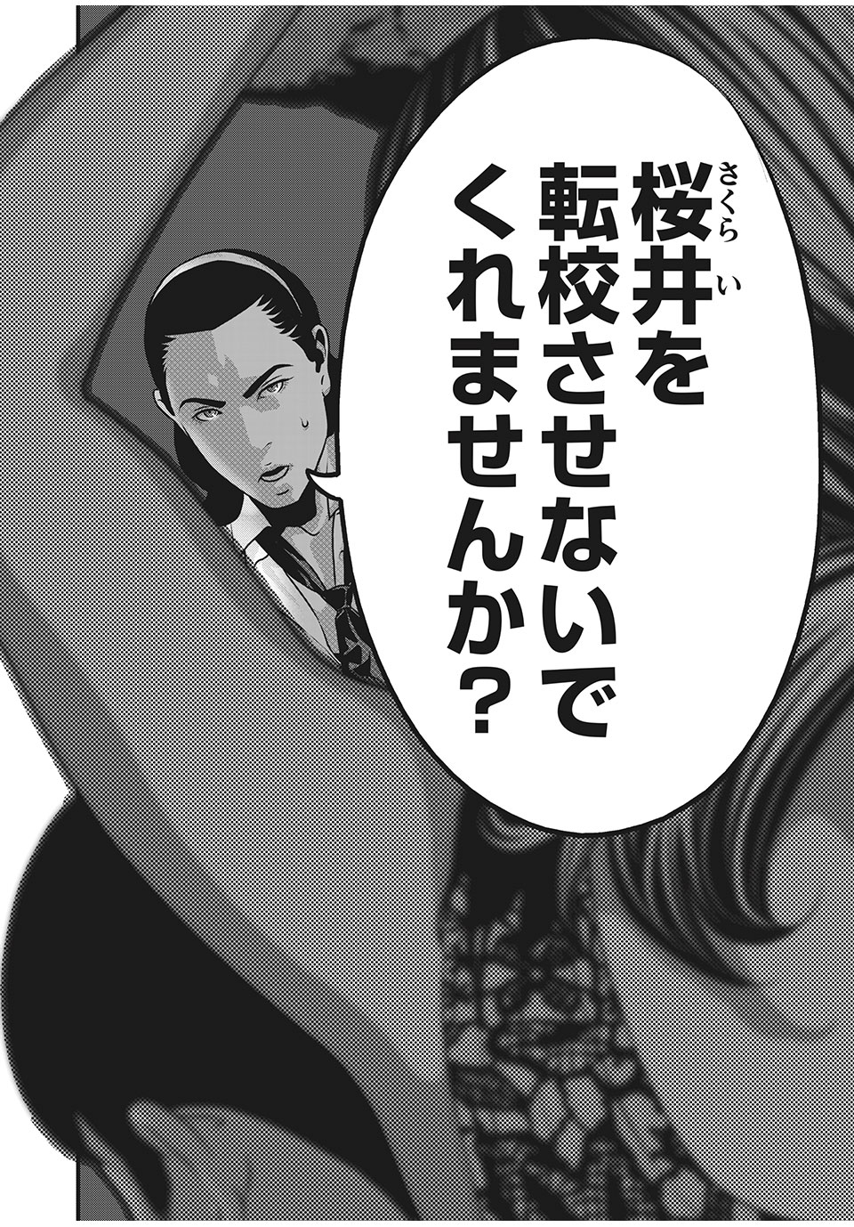 Homeroom - Chapter 66 - Page 6