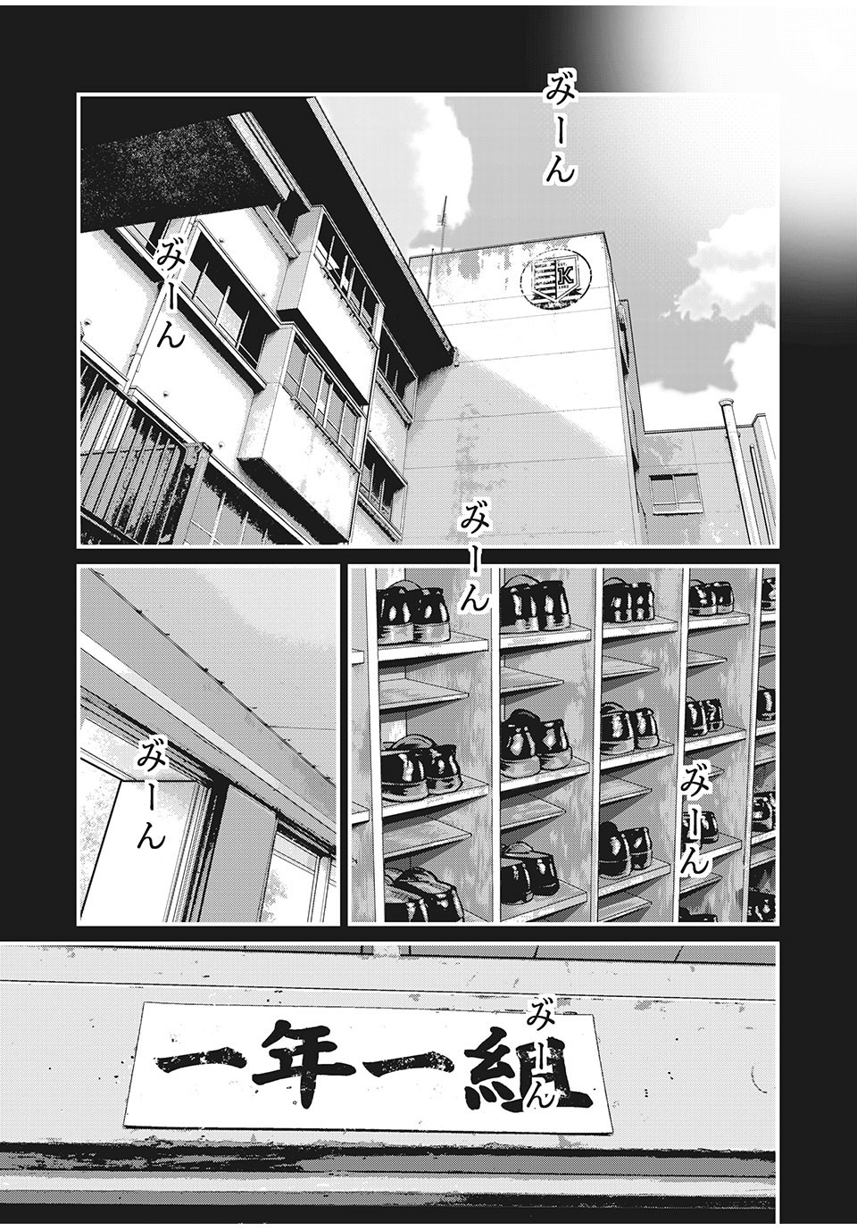 Homeroom - Chapter 67 - Page 1