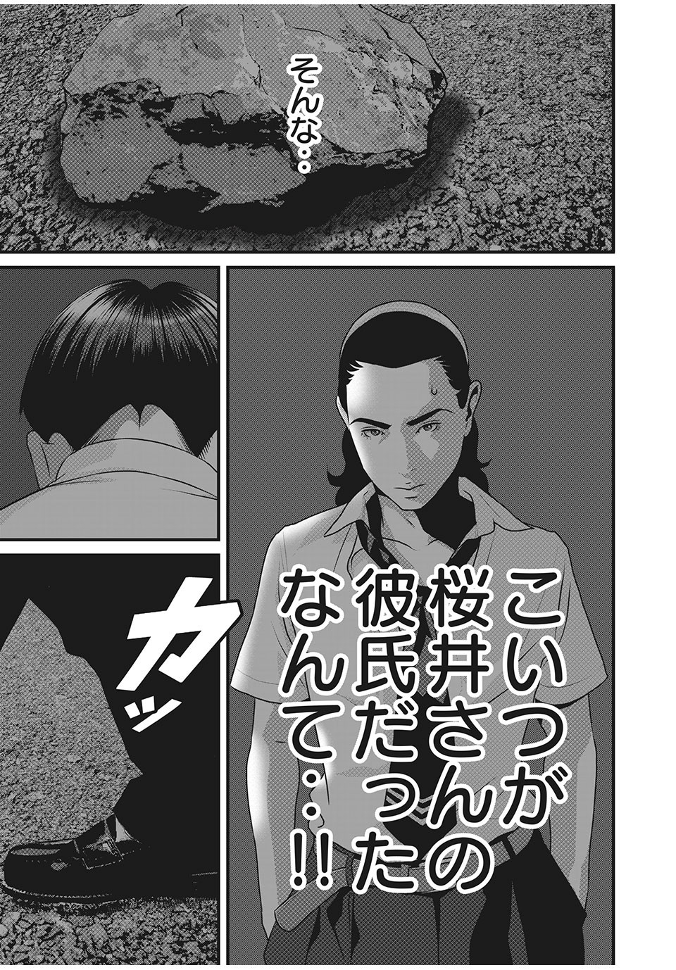 Homeroom - Chapter 67 - Page 11