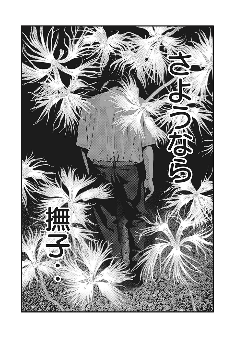 Homeroom - Chapter 67 - Page 13