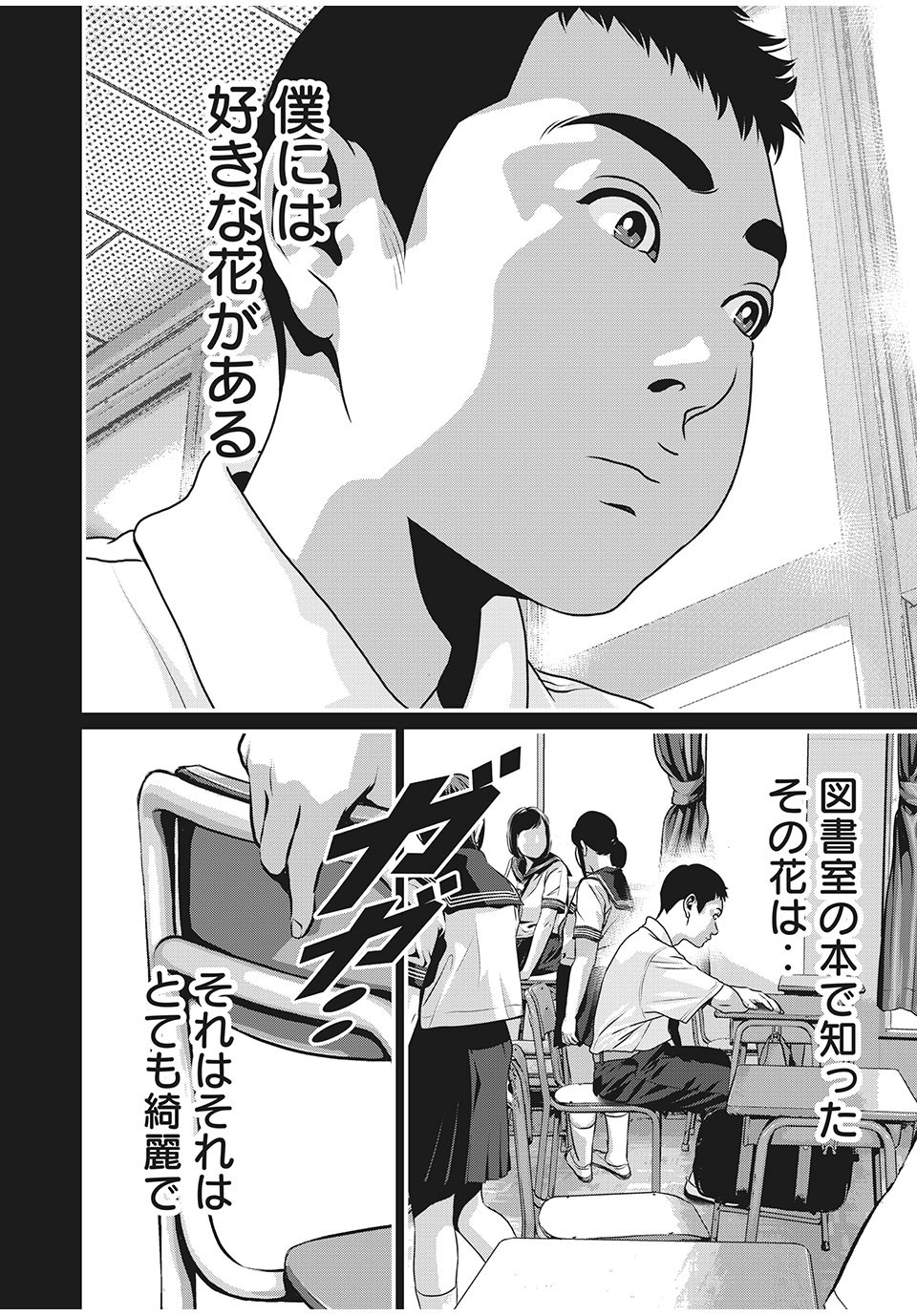 Homeroom - Chapter 67 - Page 2