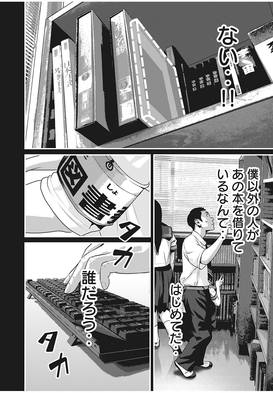 Homeroom - Chapter 67 - Page 4