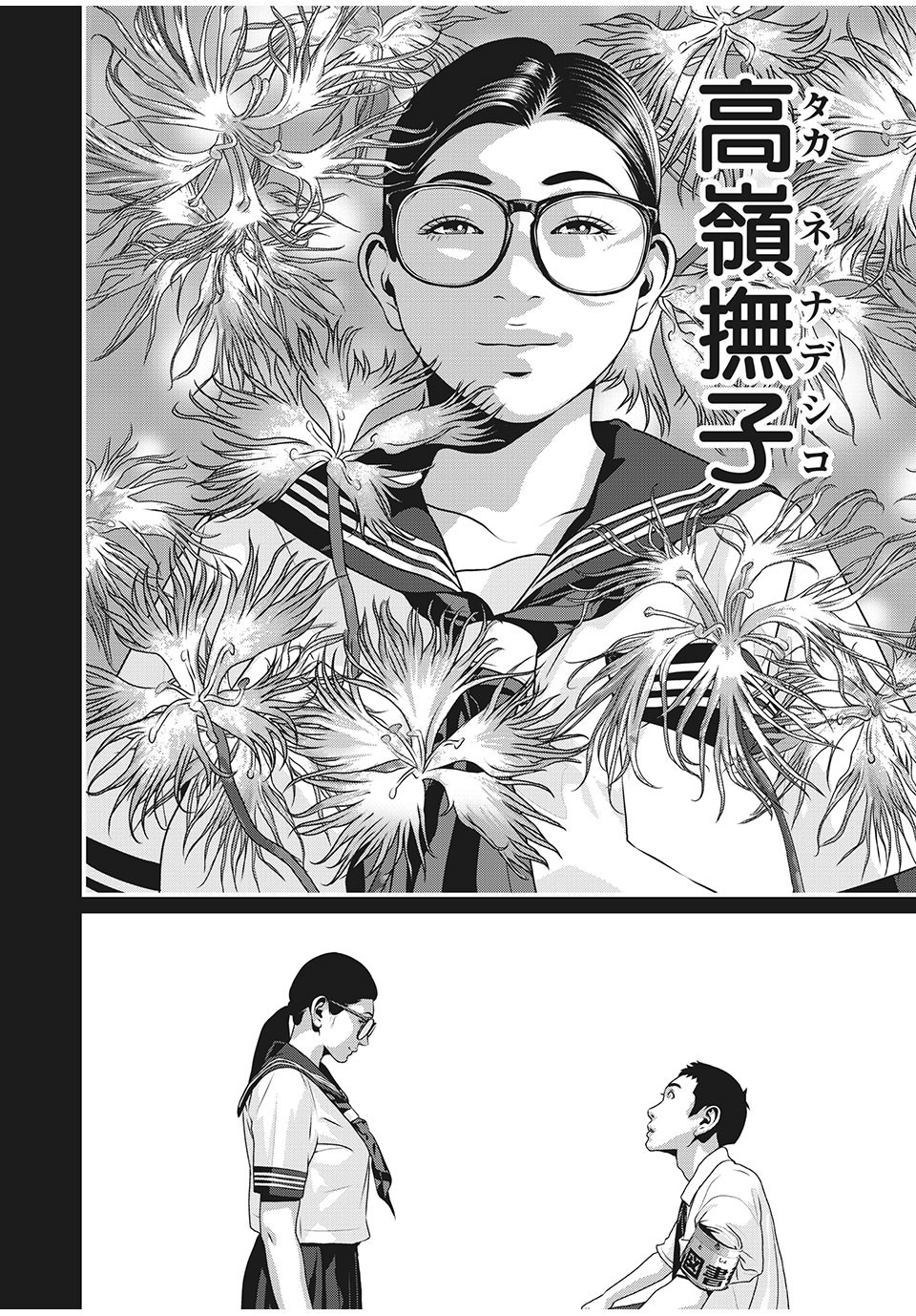 Homeroom - Chapter 67 - Page 6