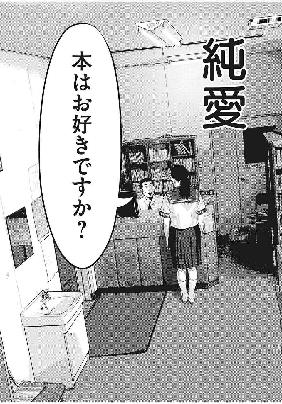 Homeroom - Chapter 67 - Page 8