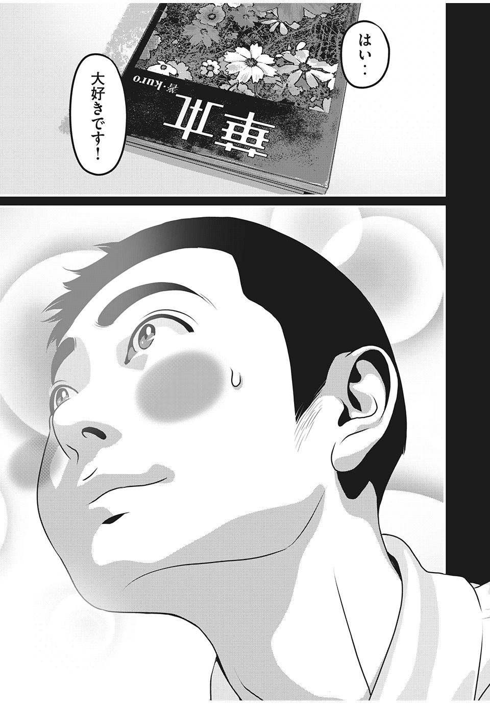 Homeroom - Chapter 67 - Page 9