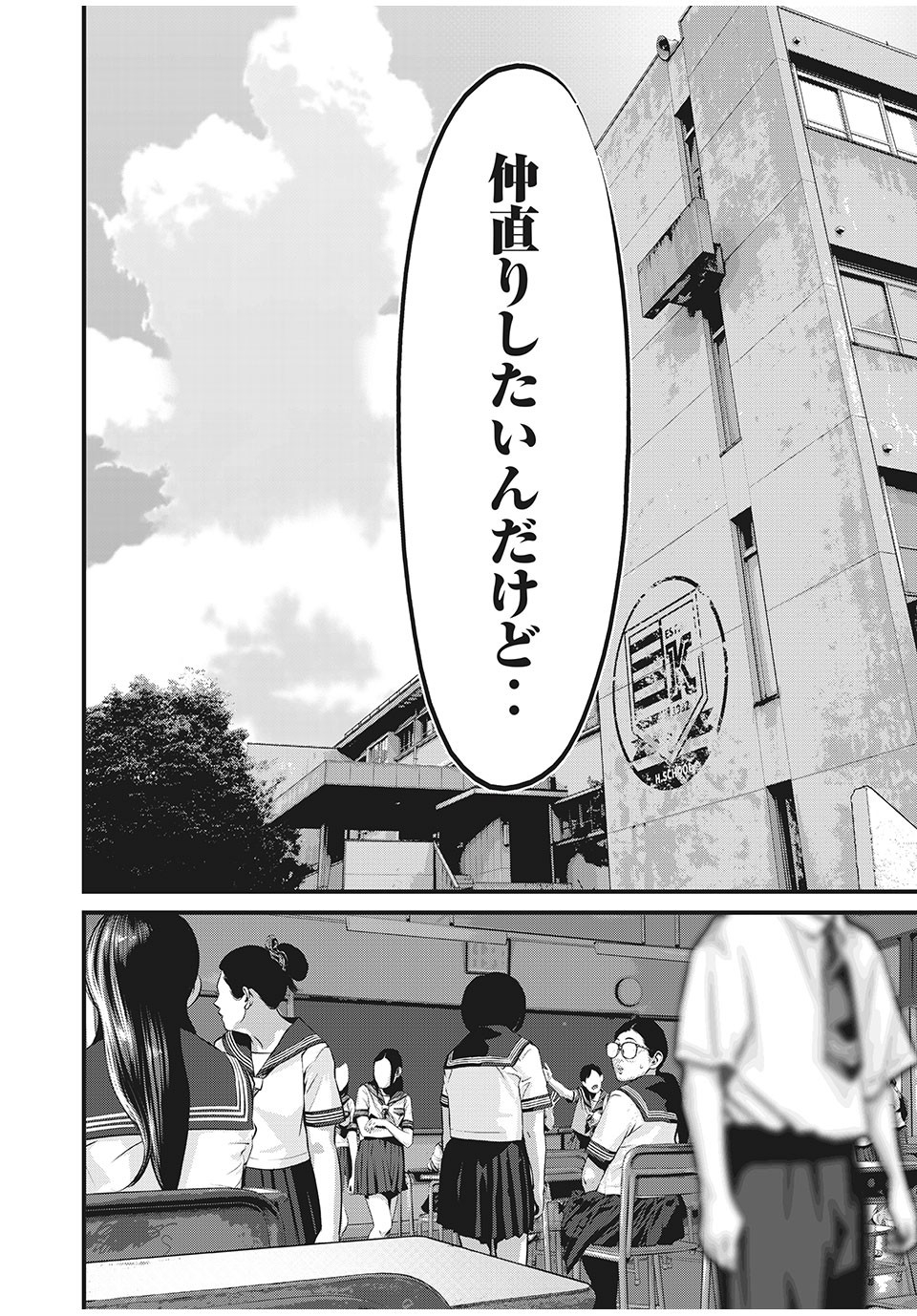 Homeroom - Chapter 68 - Page 10