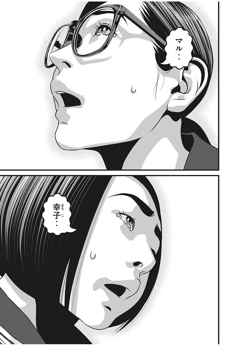 Homeroom - Chapter 68 - Page 11