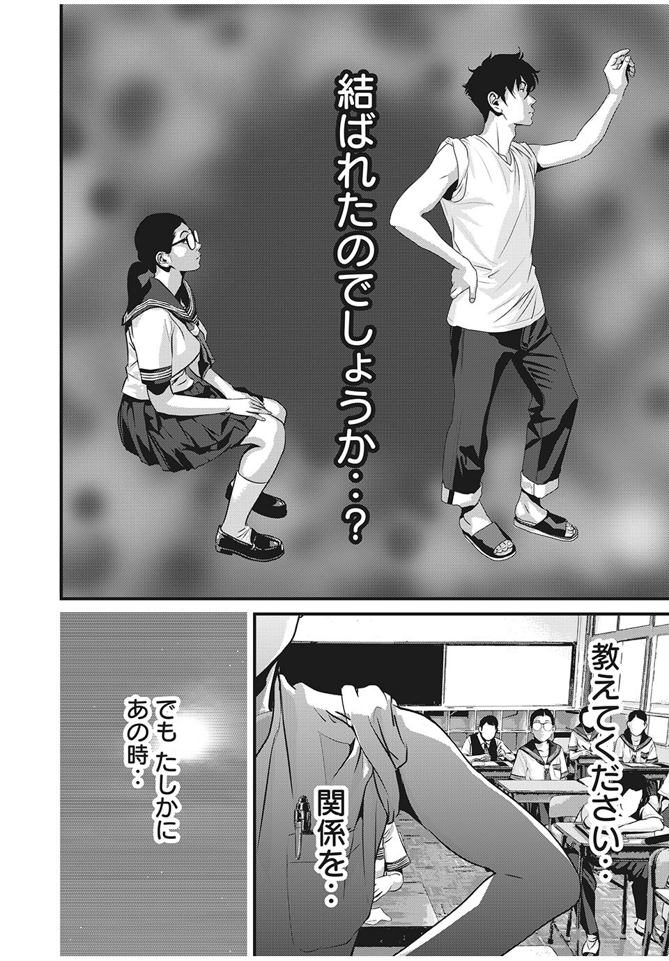 Homeroom - Chapter 68 - Page 6