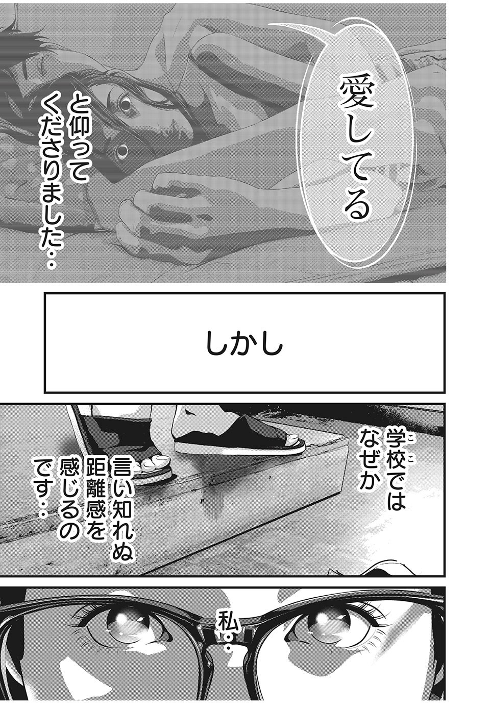 Homeroom - Chapter 68 - Page 7