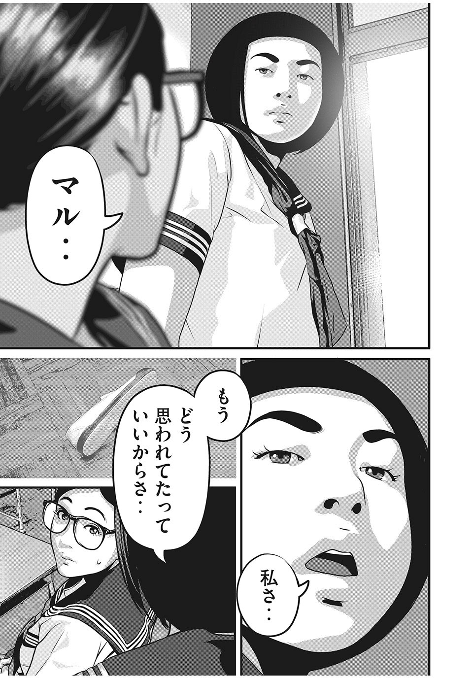 Homeroom - Chapter 68 - Page 9