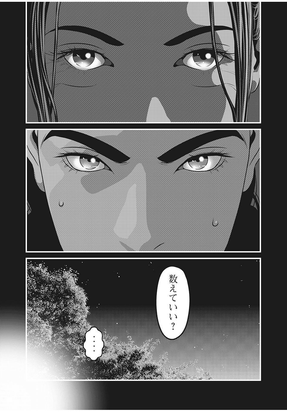 Homeroom - Chapter 69 - Page 11