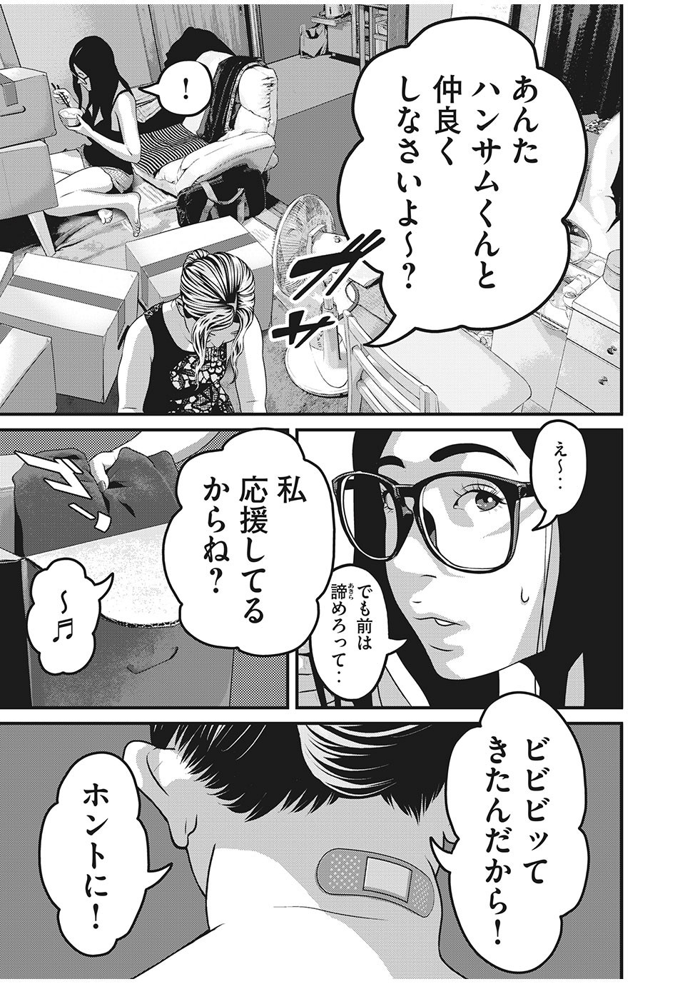 Homeroom - Chapter 69 - Page 13