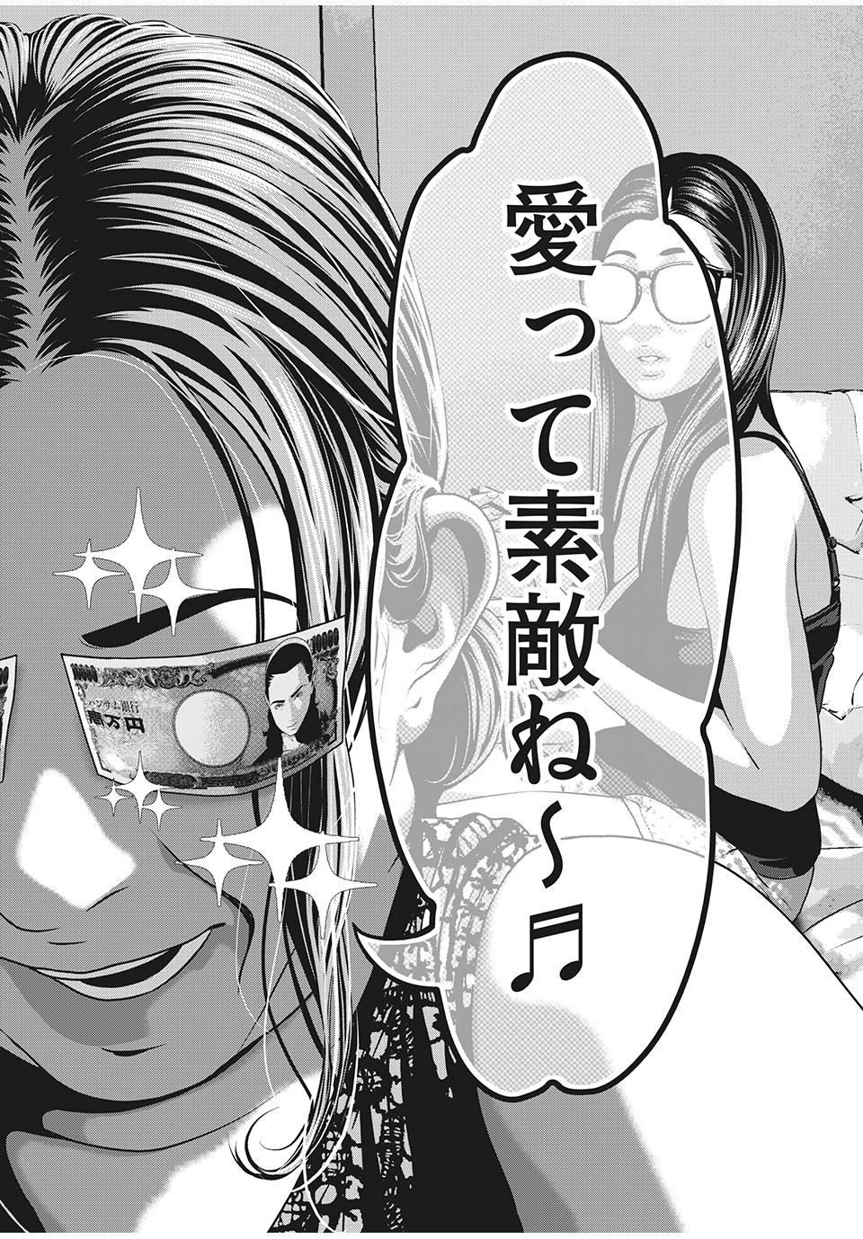 Homeroom - Chapter 69 - Page 14