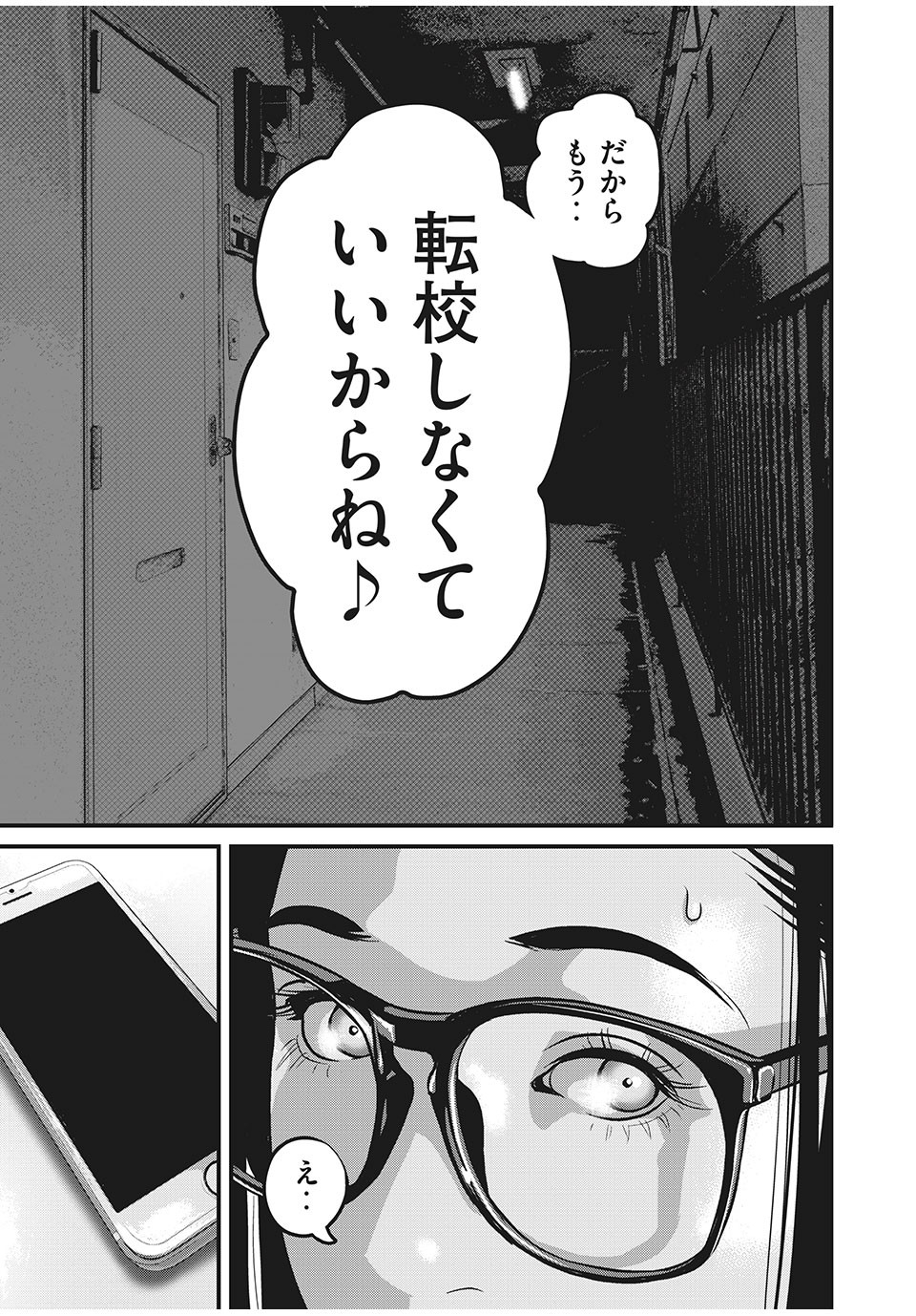 Homeroom - Chapter 69 - Page 15