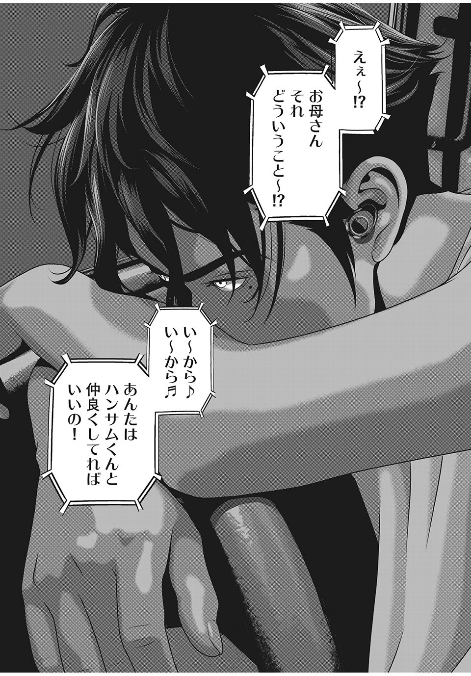 Homeroom - Chapter 69 - Page 16