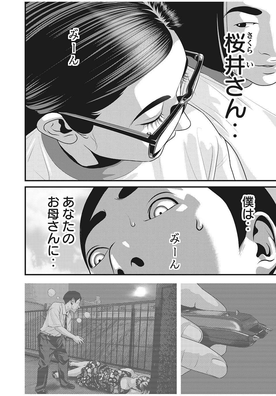 Homeroom - Chapter 69 - Page 2