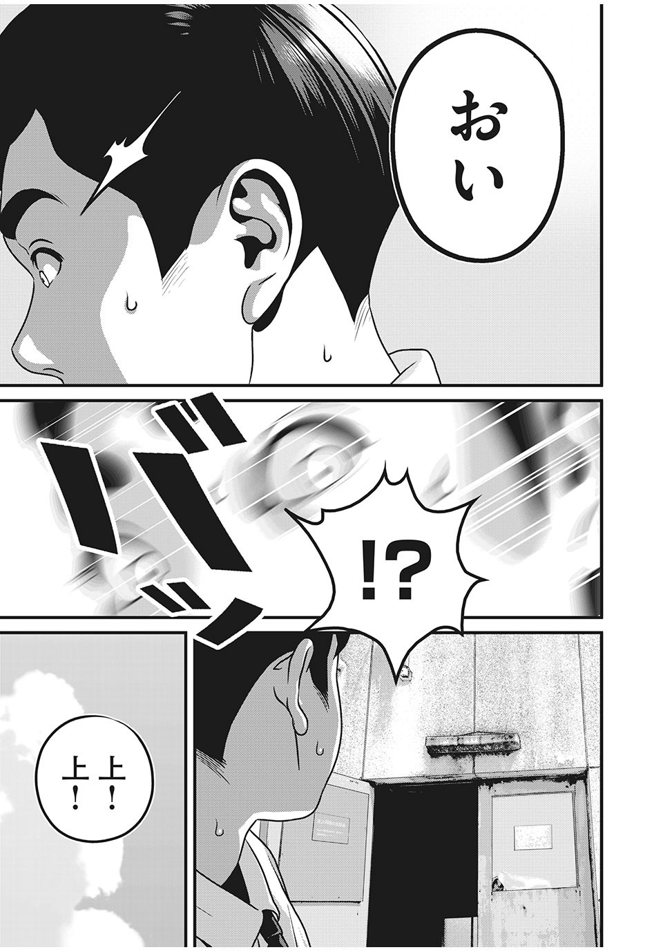 Homeroom - Chapter 69 - Page 3