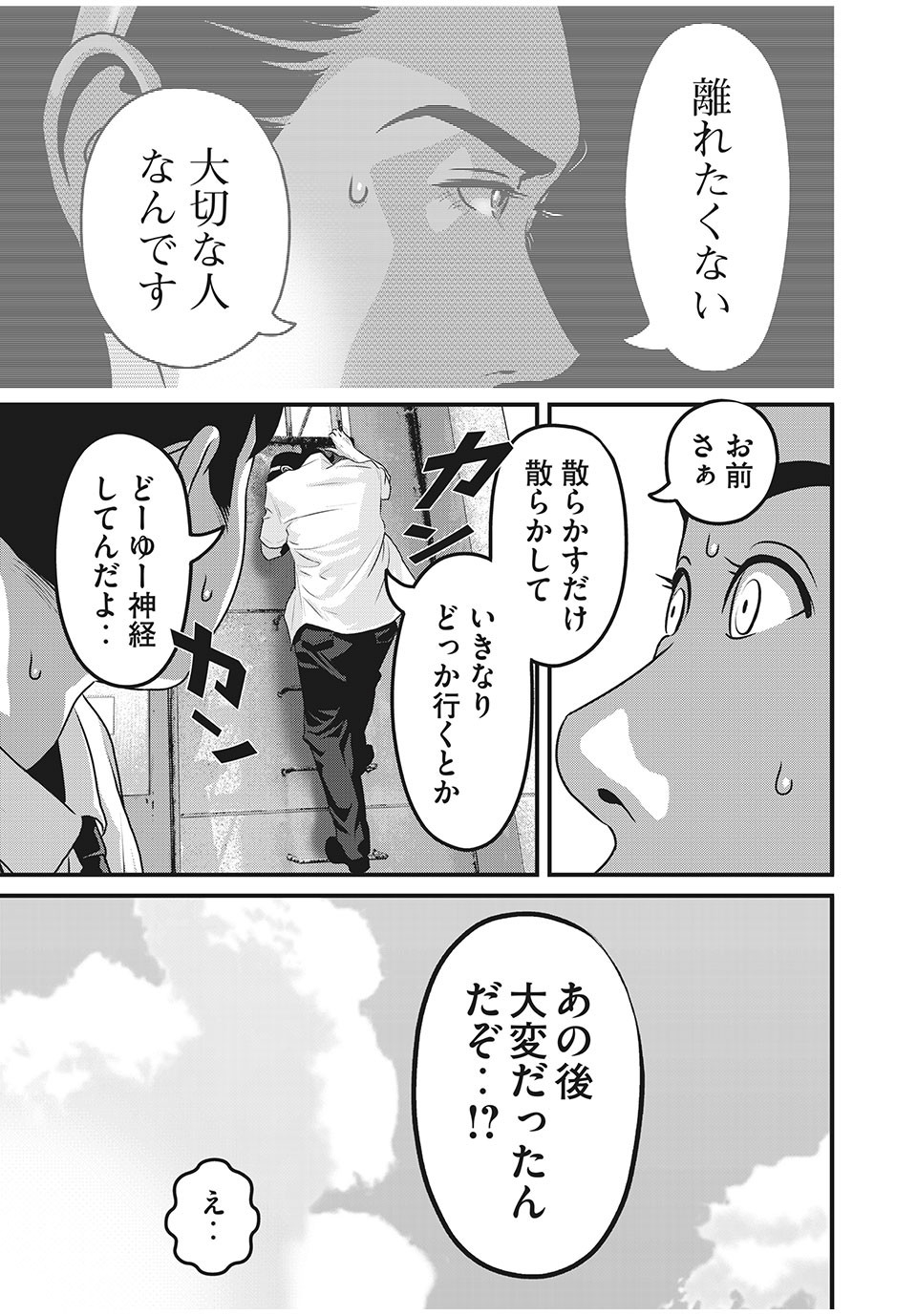 Homeroom - Chapter 69 - Page 5