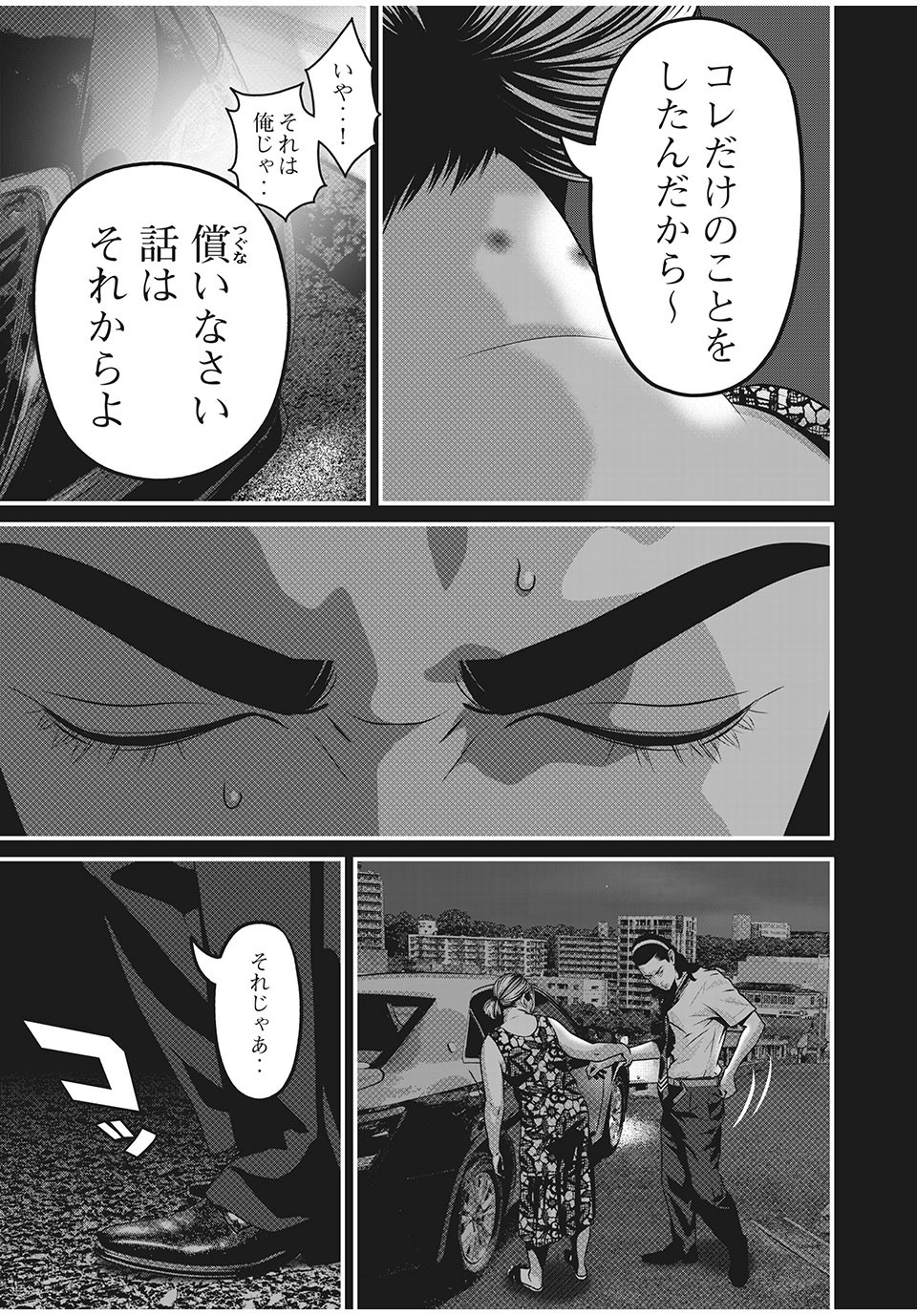 Homeroom - Chapter 69 - Page 9