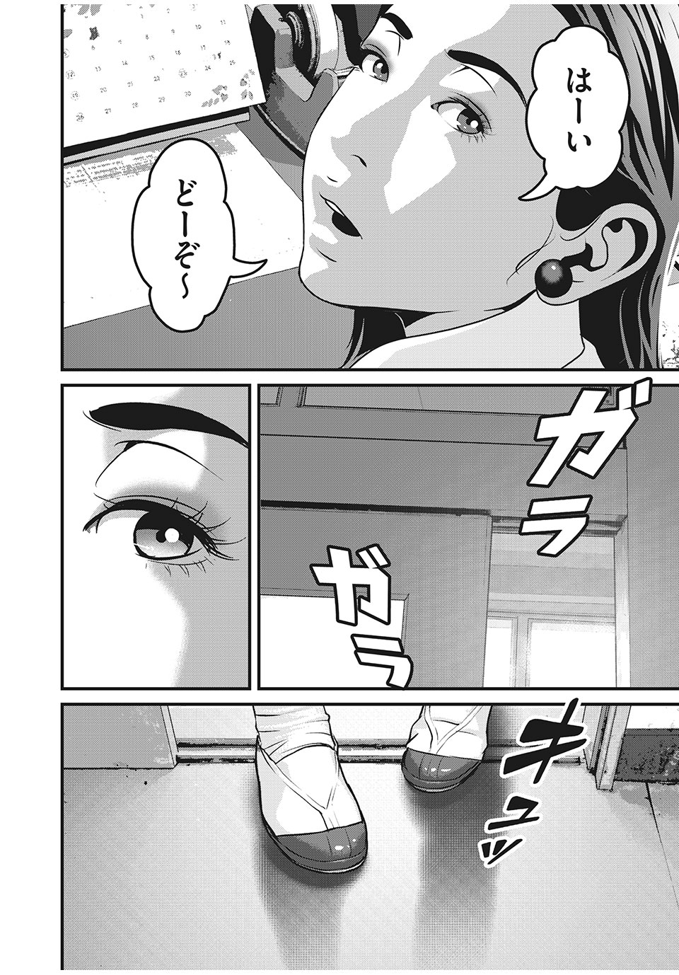 Homeroom - Chapter 70 - Page 12