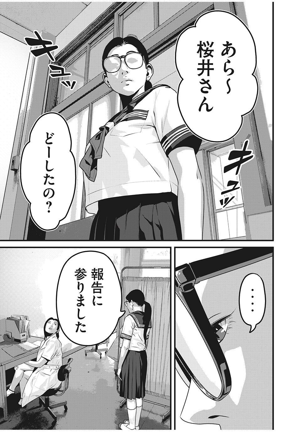 Homeroom - Chapter 70 - Page 13