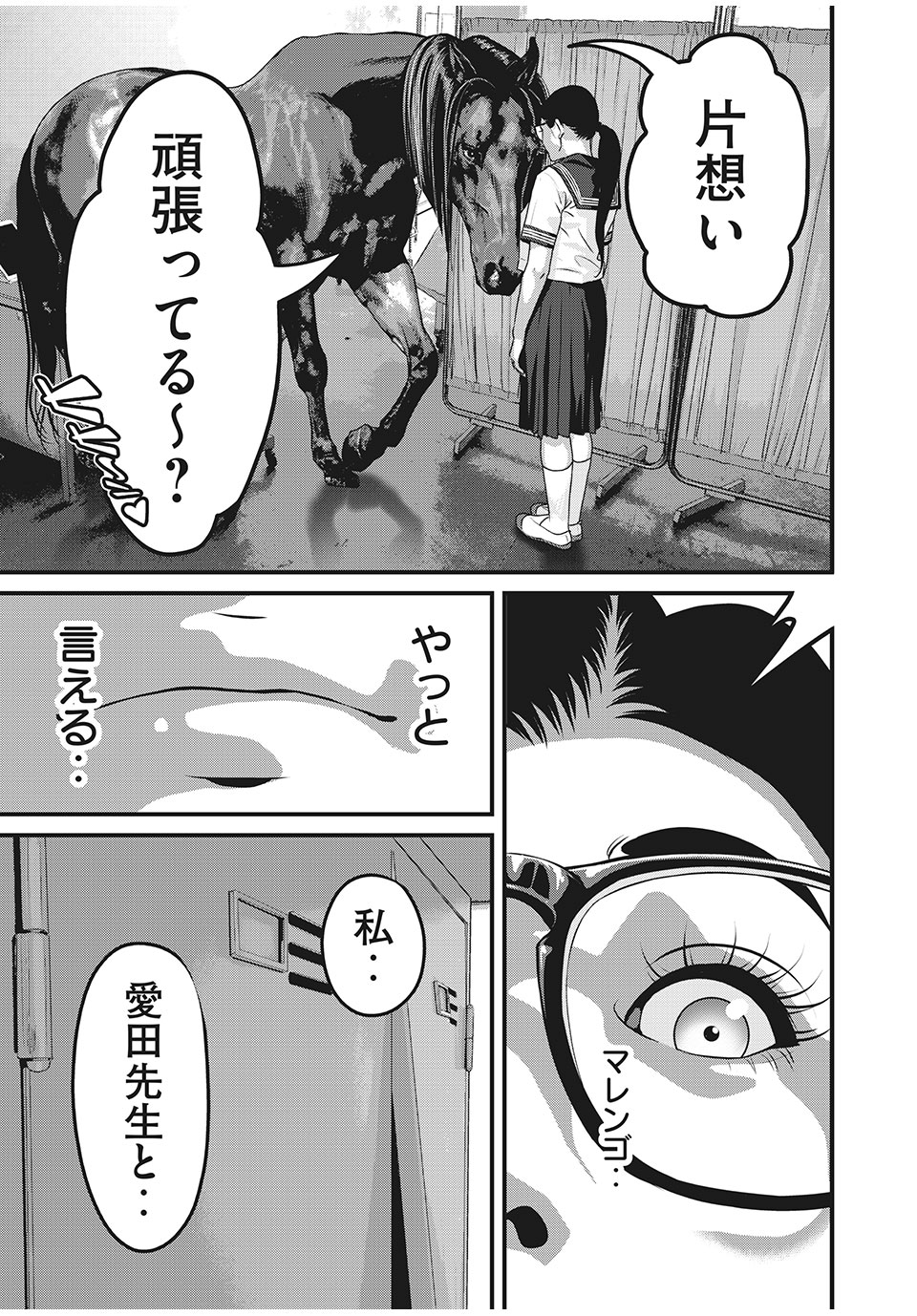 Homeroom - Chapter 70 - Page 15