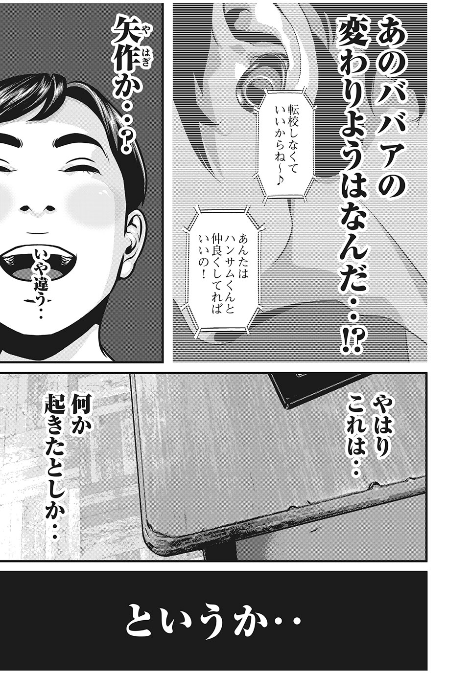 Homeroom - Chapter 70 - Page 3